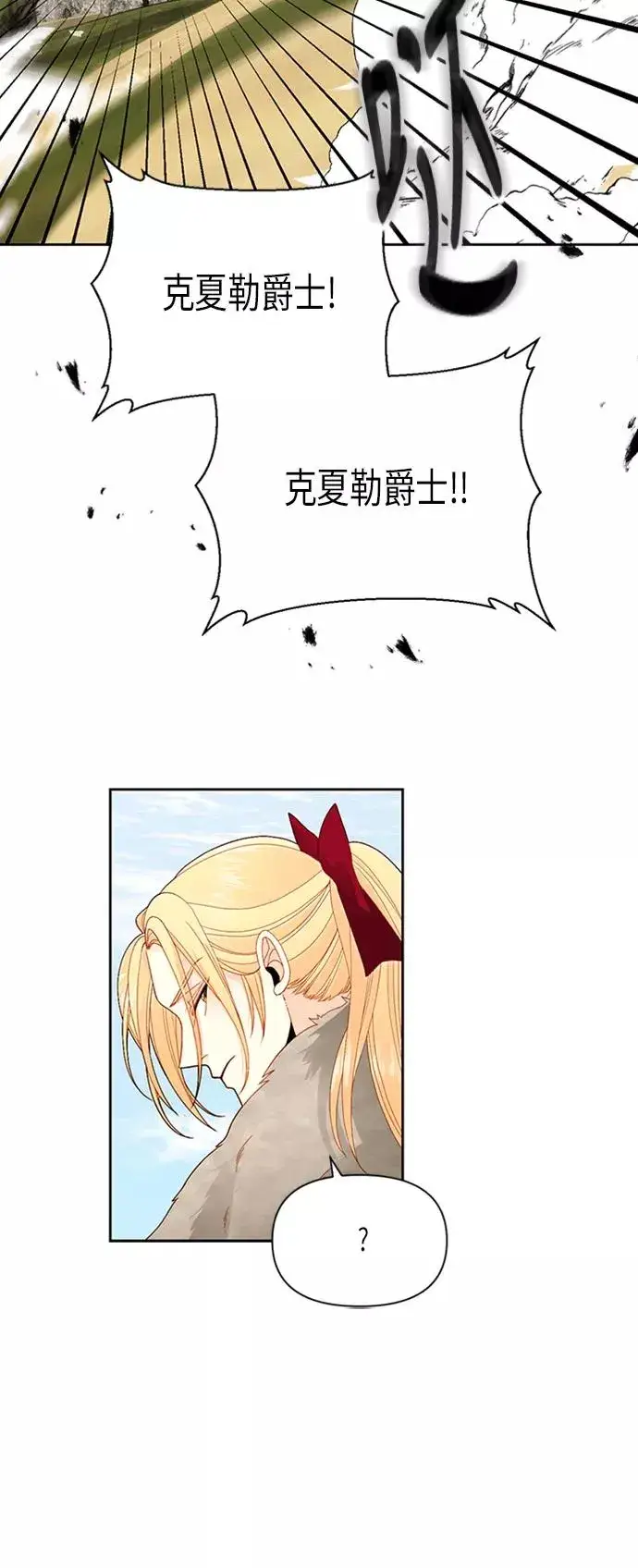 《再婚皇后》第68话图41