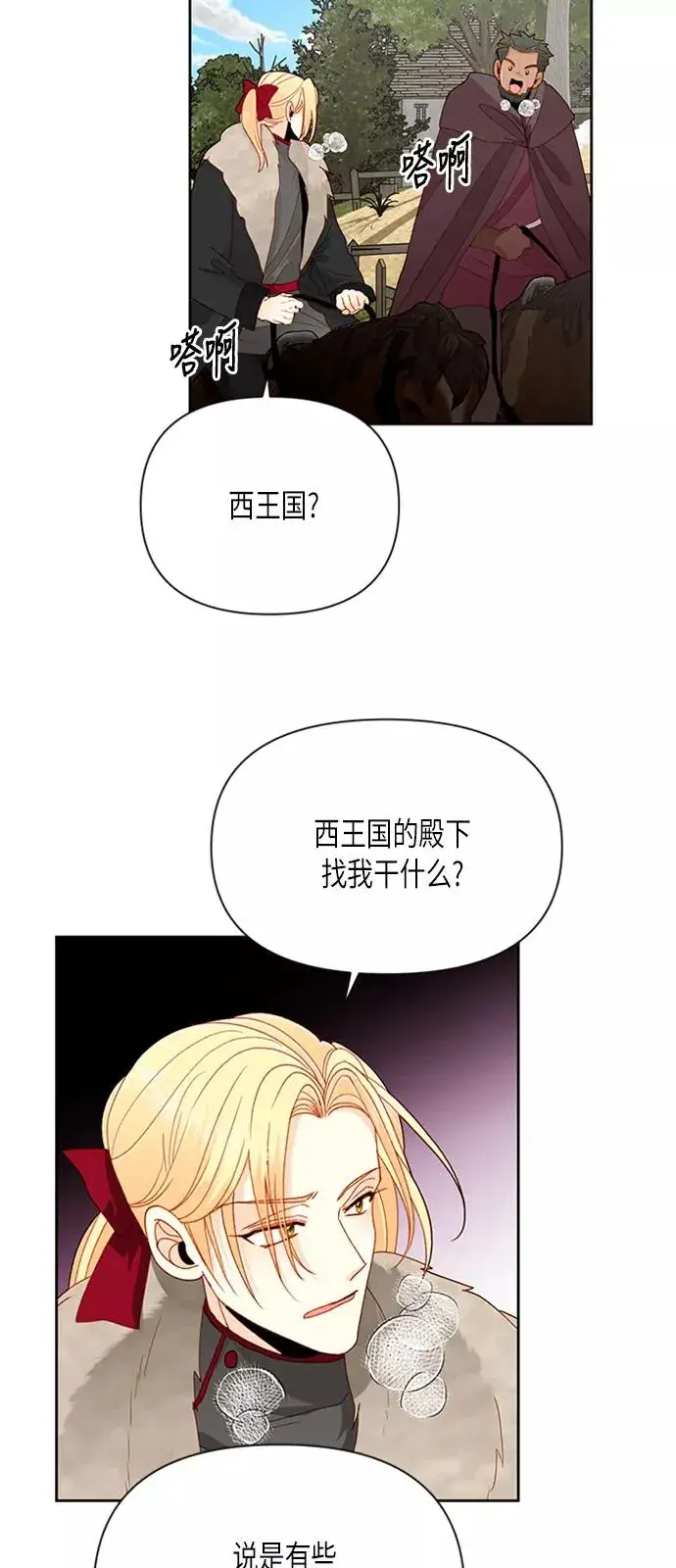《再婚皇后》第68话图44