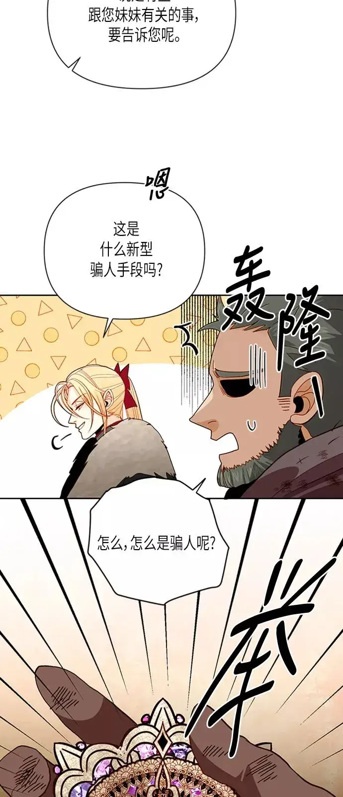 《再婚皇后》第68话图45