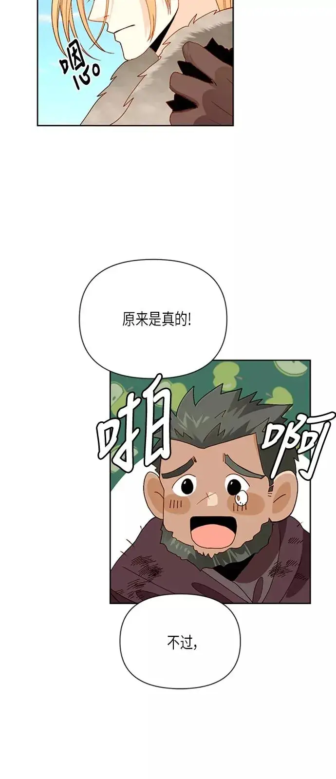 《再婚皇后》第68话图47