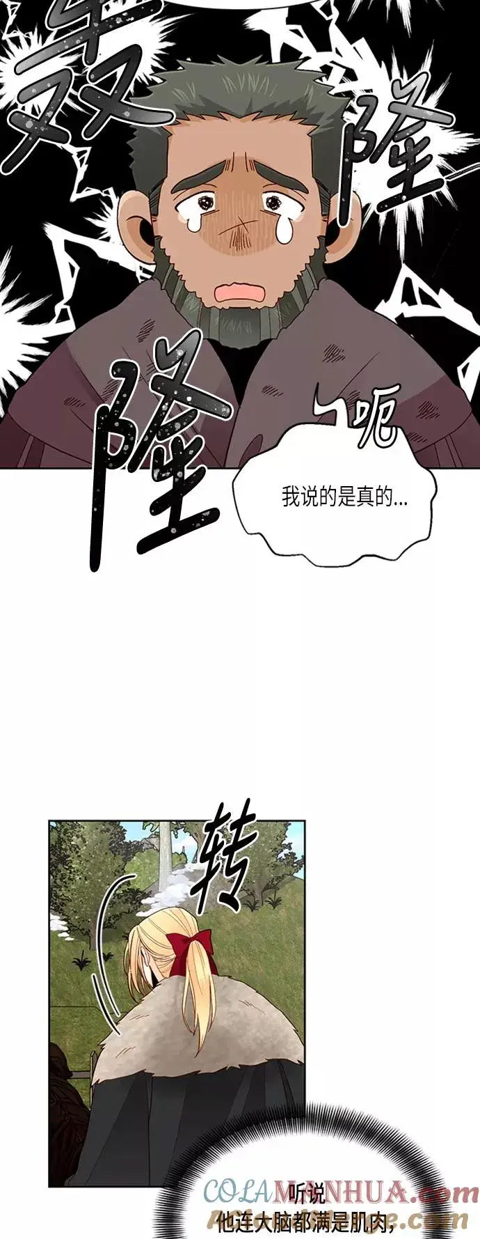 《再婚皇后》第68话图49