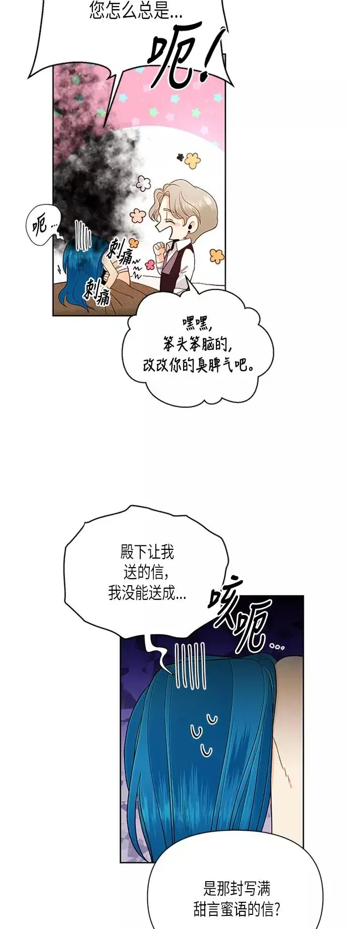 《再婚皇后》第68话图5