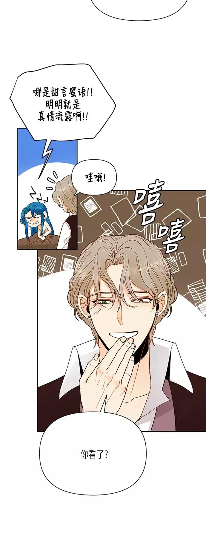 《再婚皇后》第68话图6
