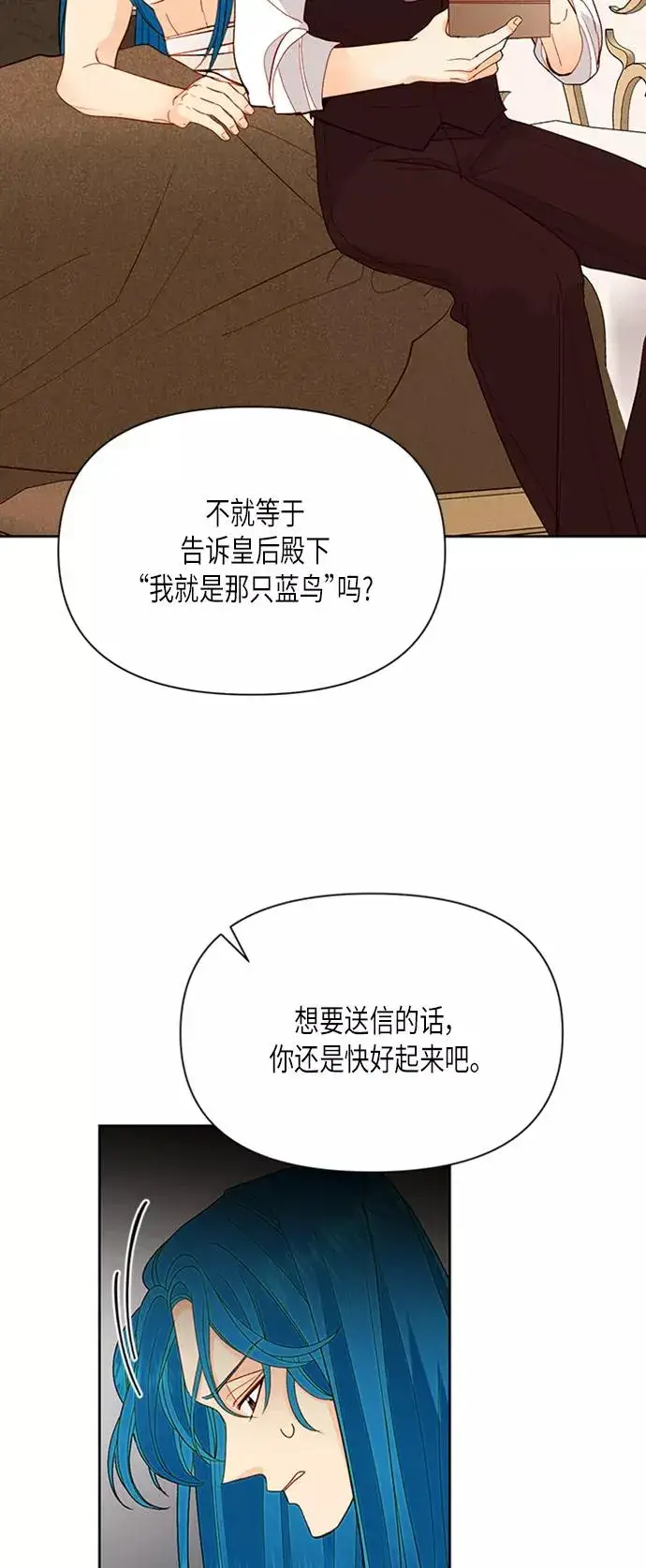 《再婚皇后》第68话图8