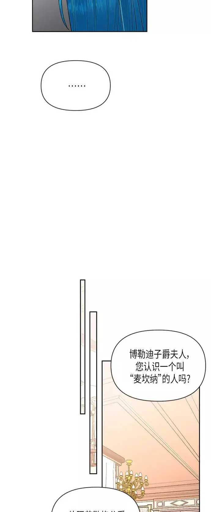 《再婚皇后》第68话图9