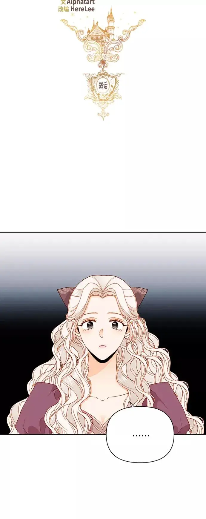 《再婚皇后》第69话图10