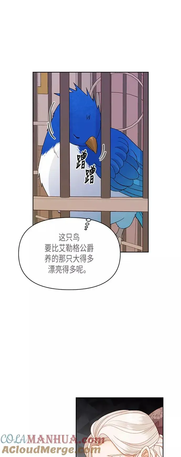 《再婚皇后》第69话图11