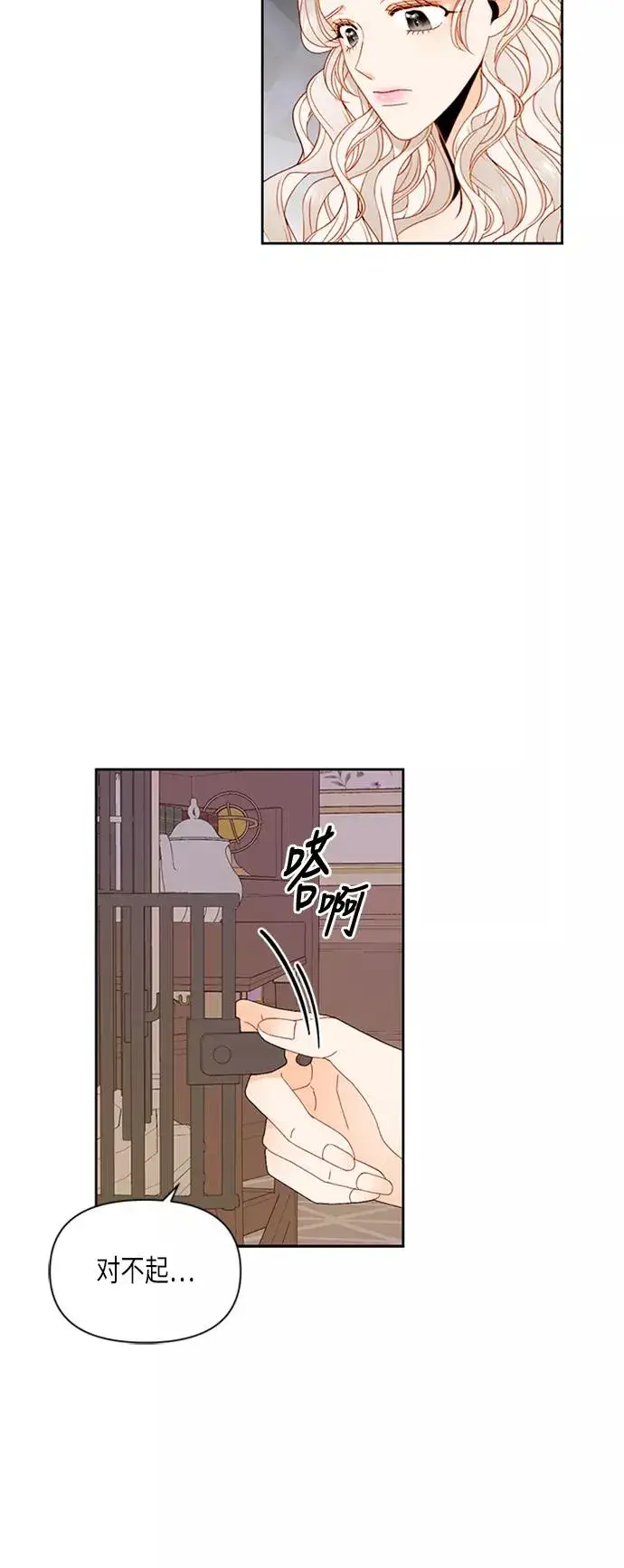 《再婚皇后》第69话图12