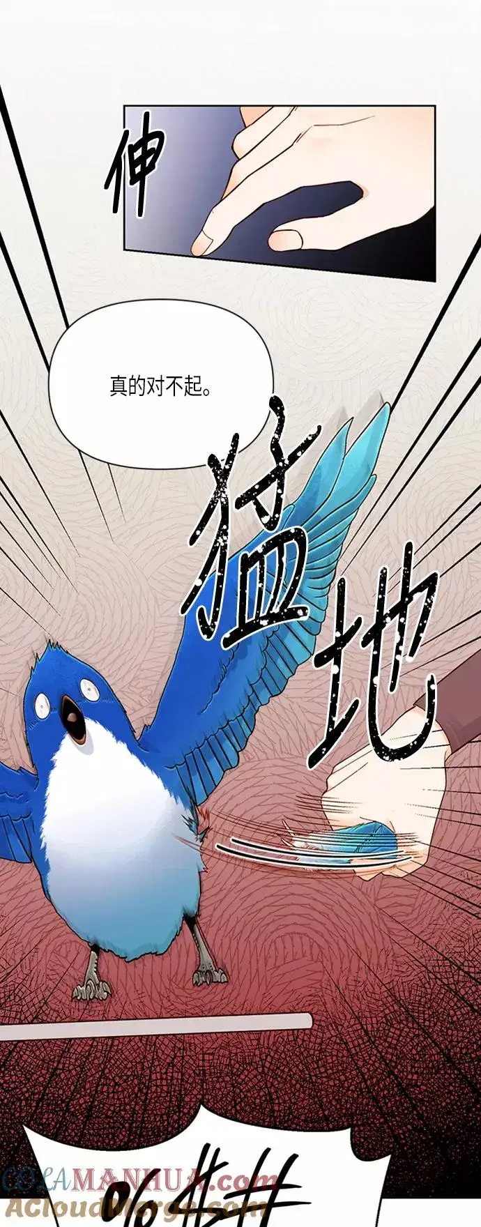 《再婚皇后》第69话图13