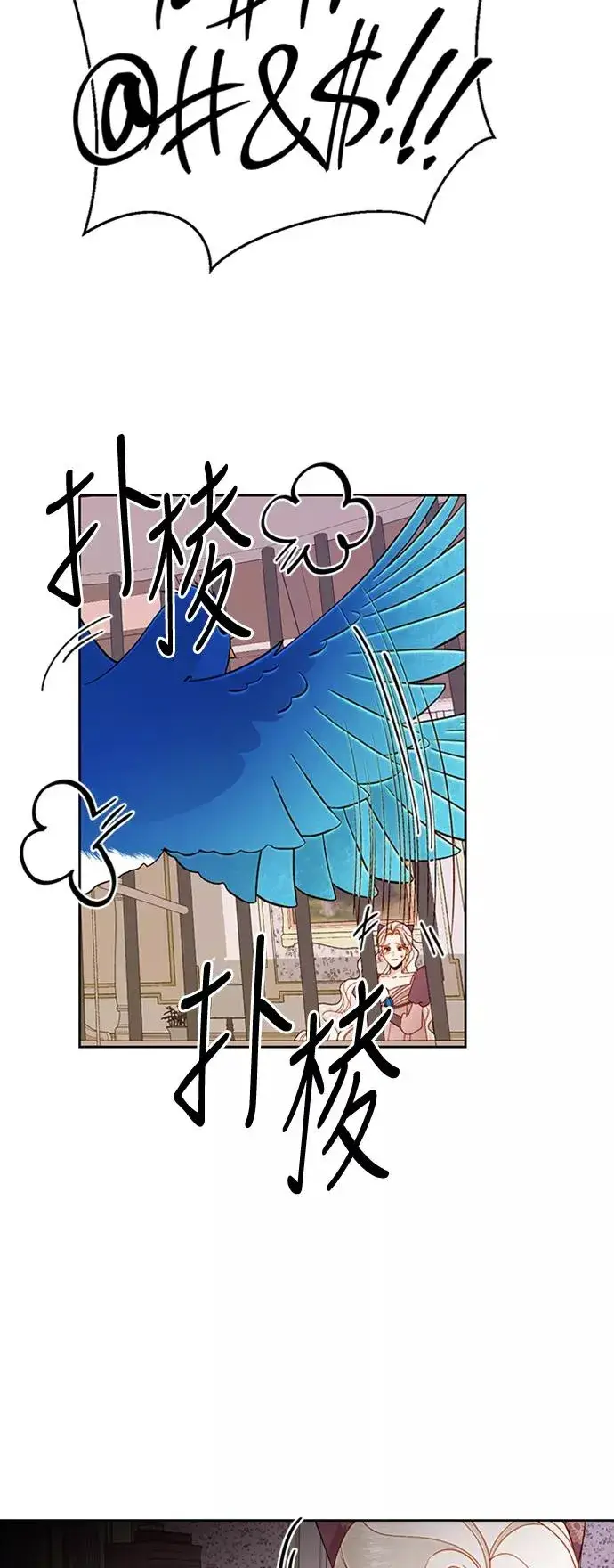 《再婚皇后》第69话图14