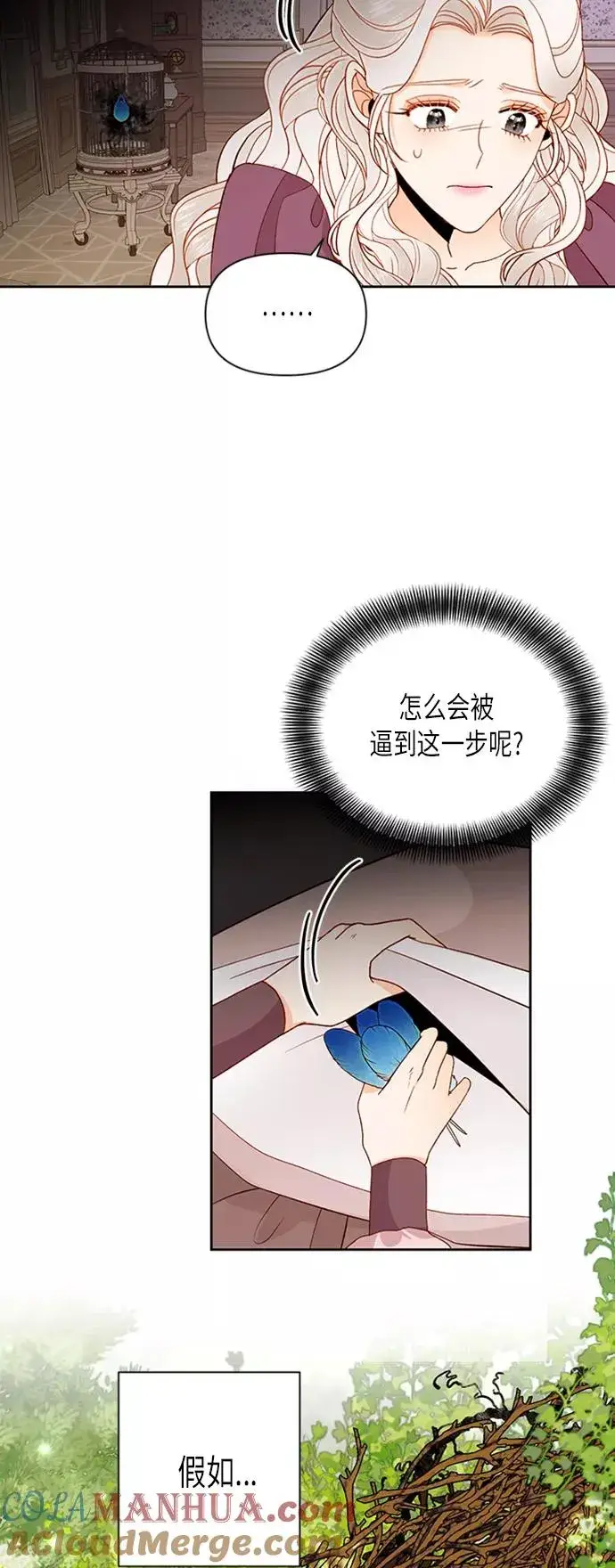 《再婚皇后》第69话图15