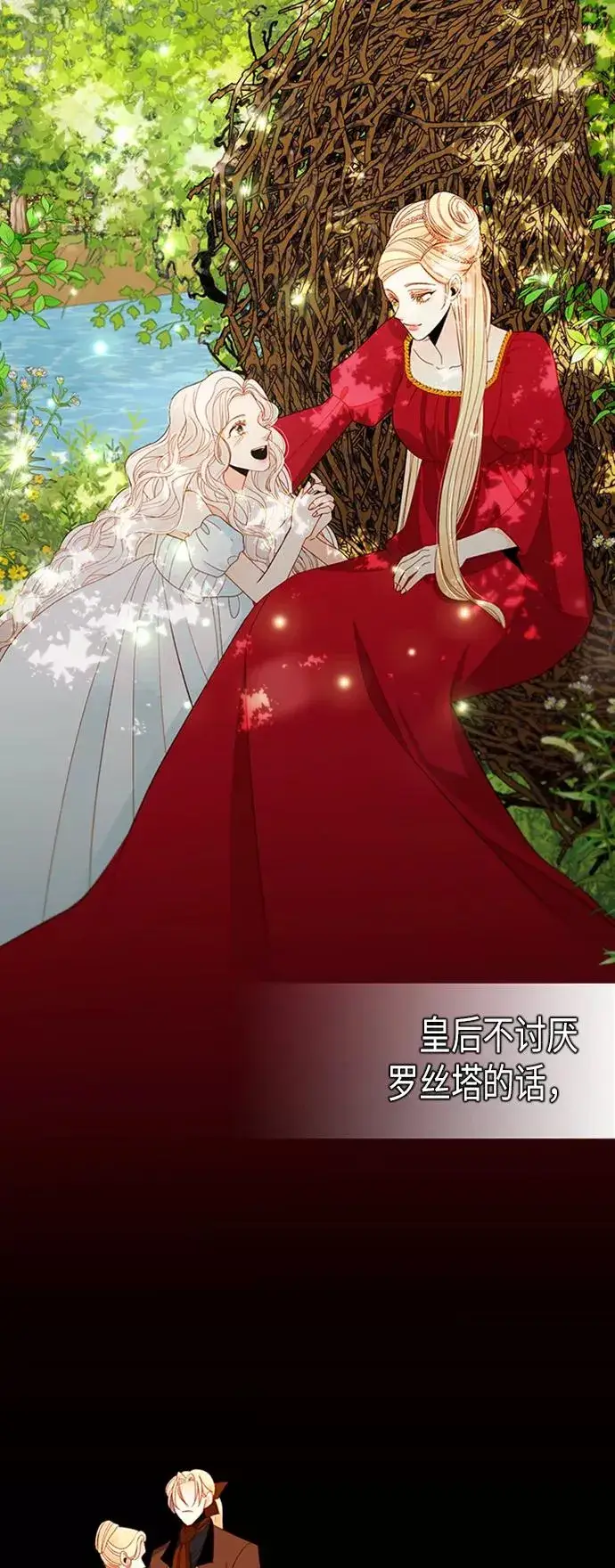《再婚皇后》第69话图16