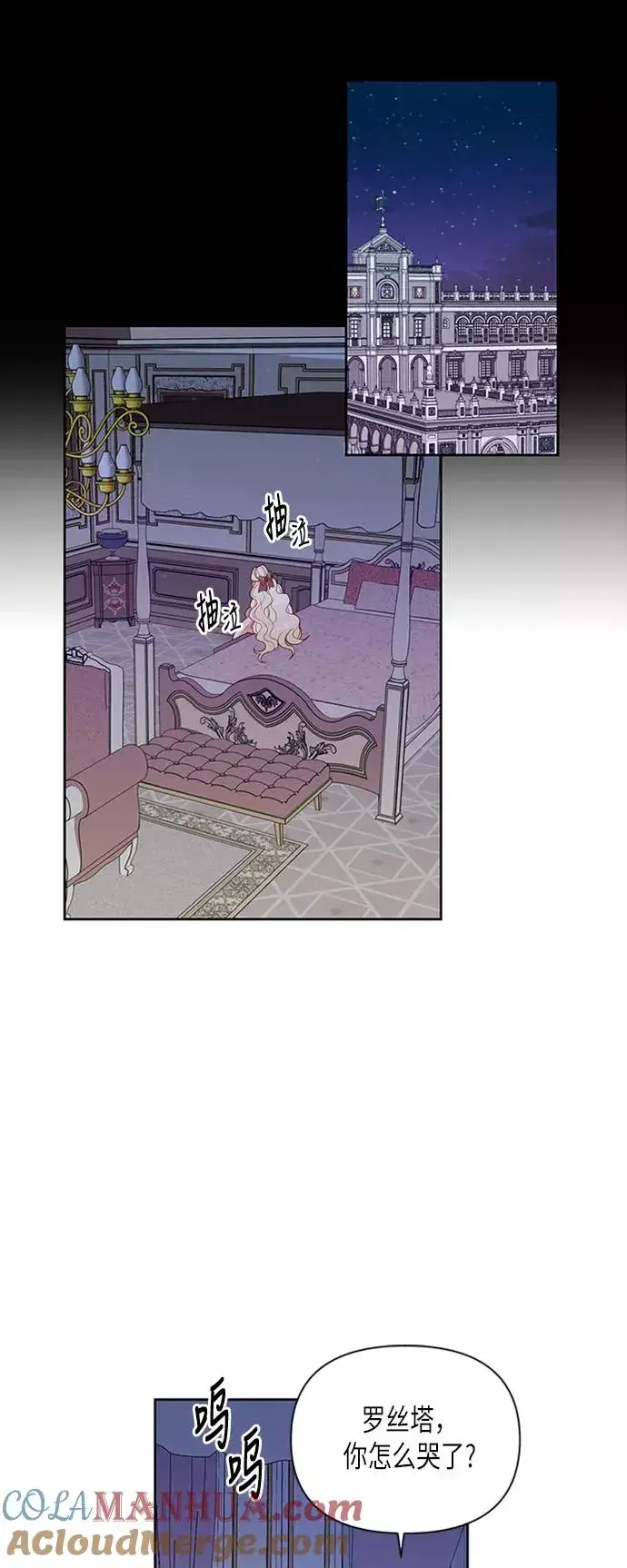 《再婚皇后》第69话图19