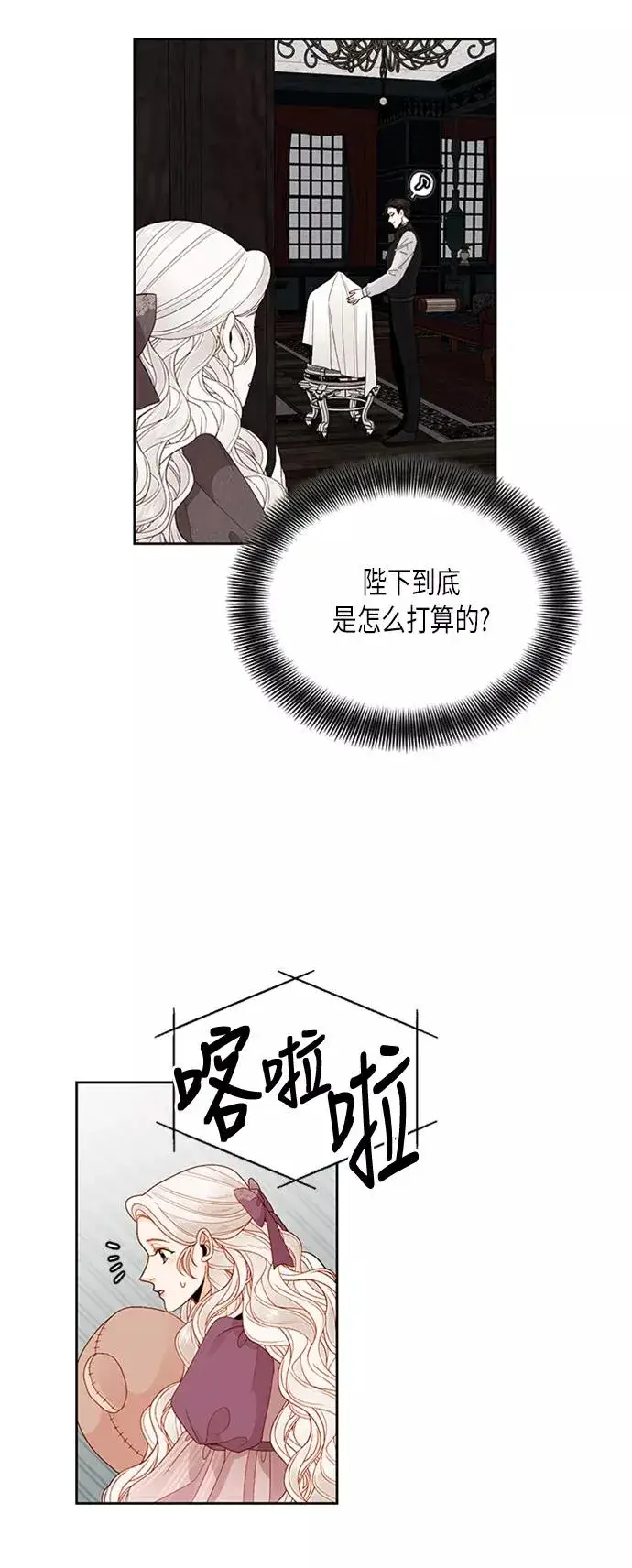 《再婚皇后》第69话图2