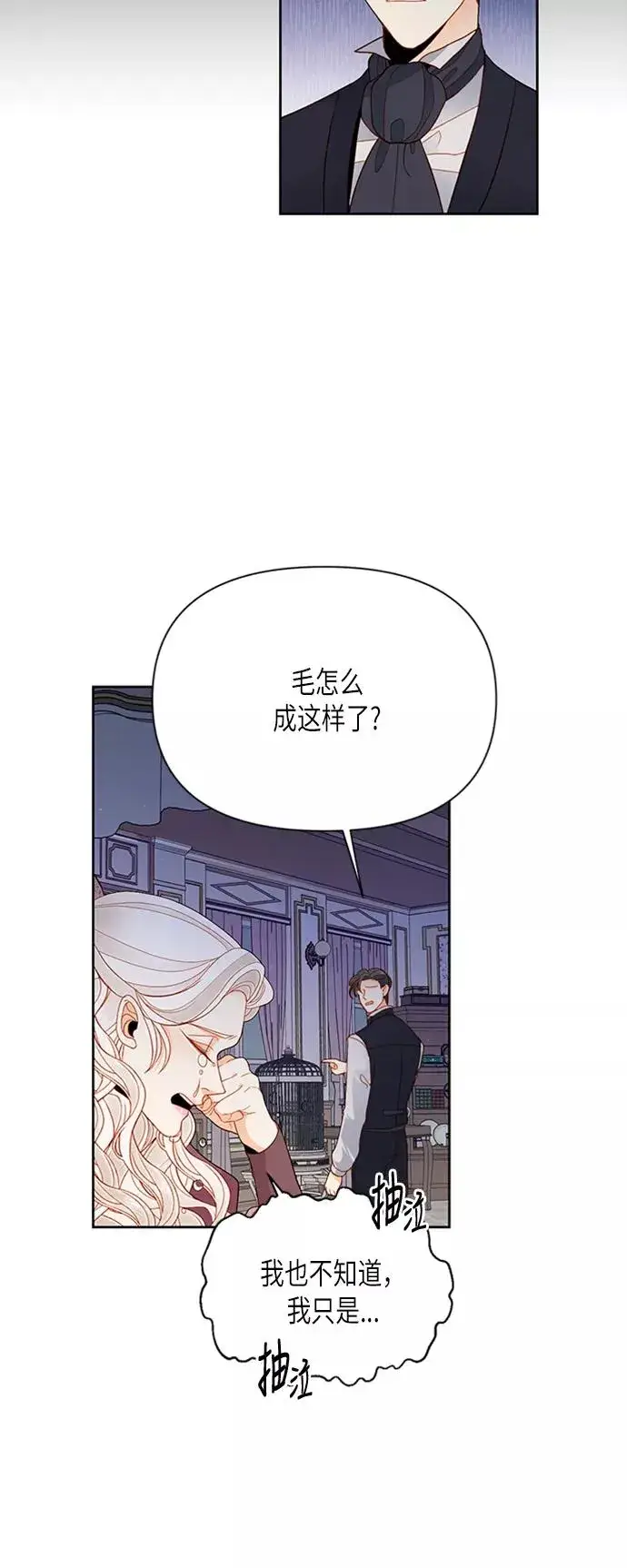 《再婚皇后》第69话图22