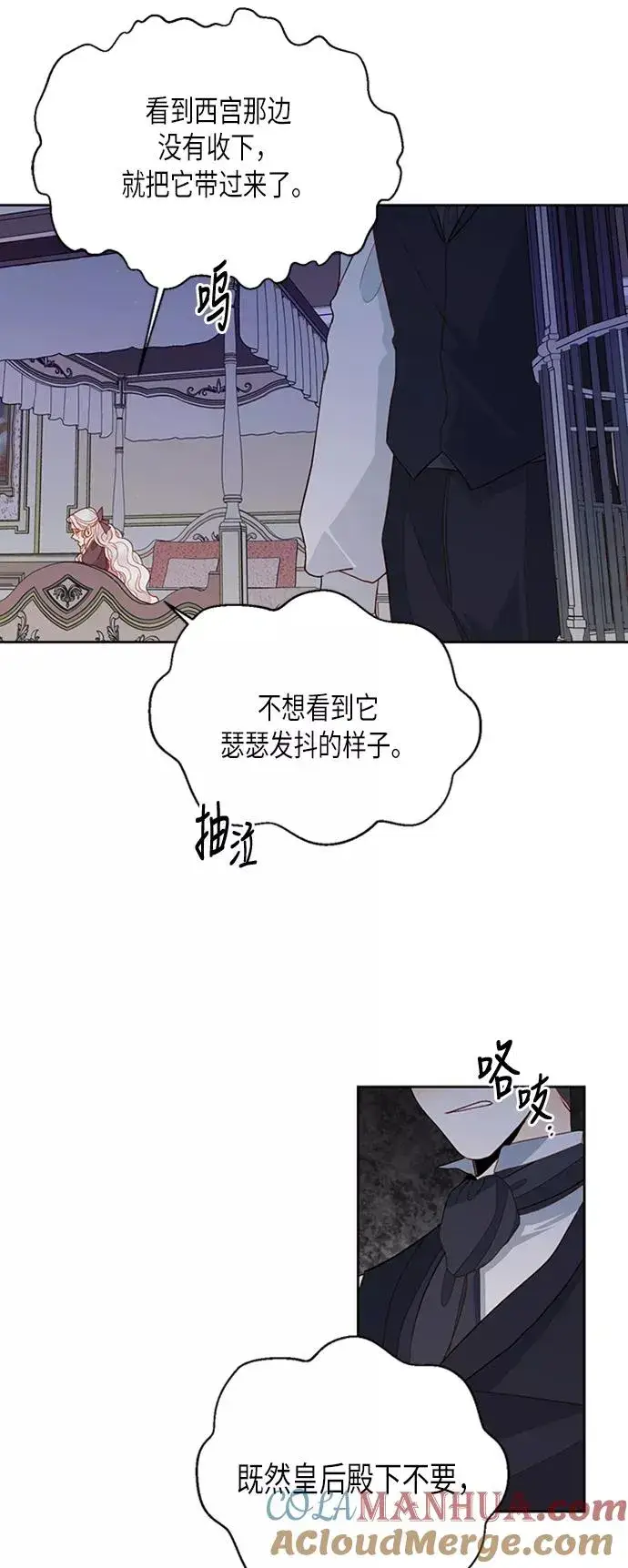 《再婚皇后》第69话图23