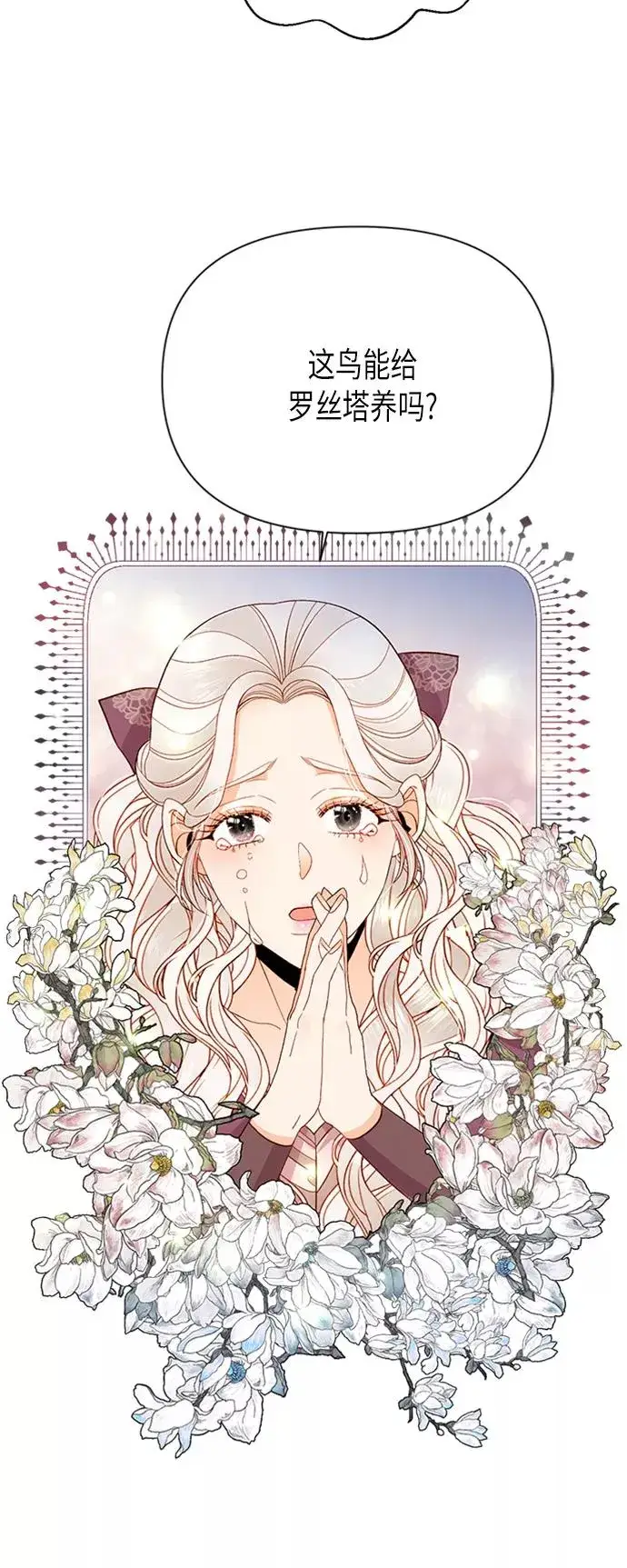 《再婚皇后》第69话图24