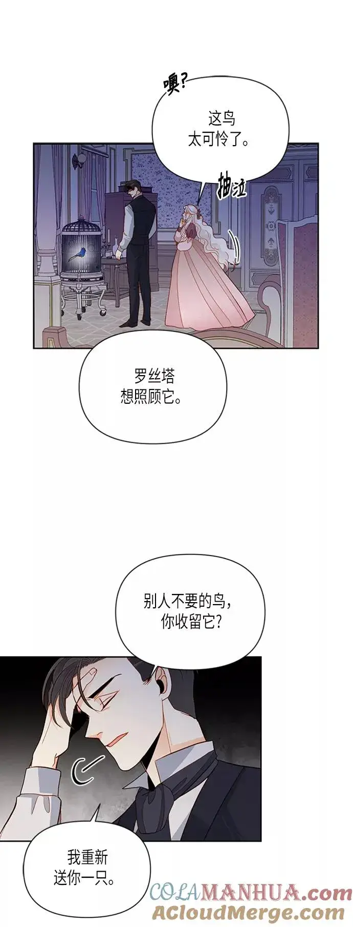 《再婚皇后》第69话图25