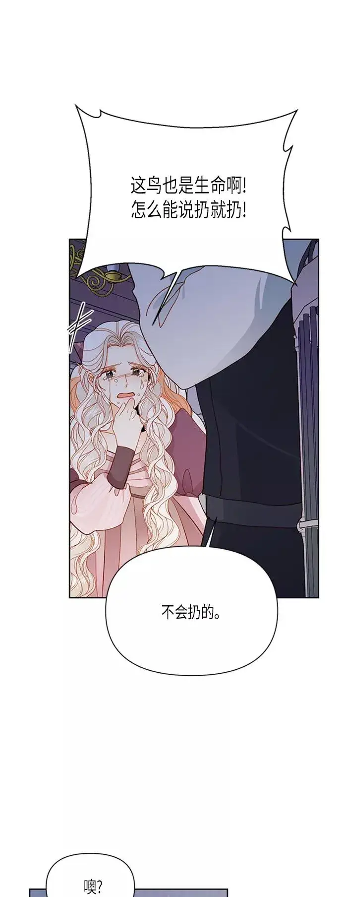 《再婚皇后》第69话图26