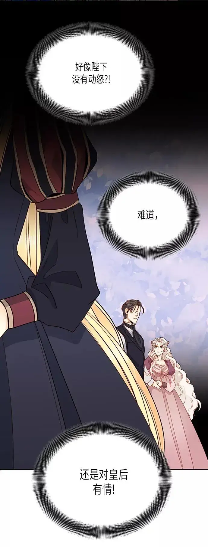 《再婚皇后》第69话图28