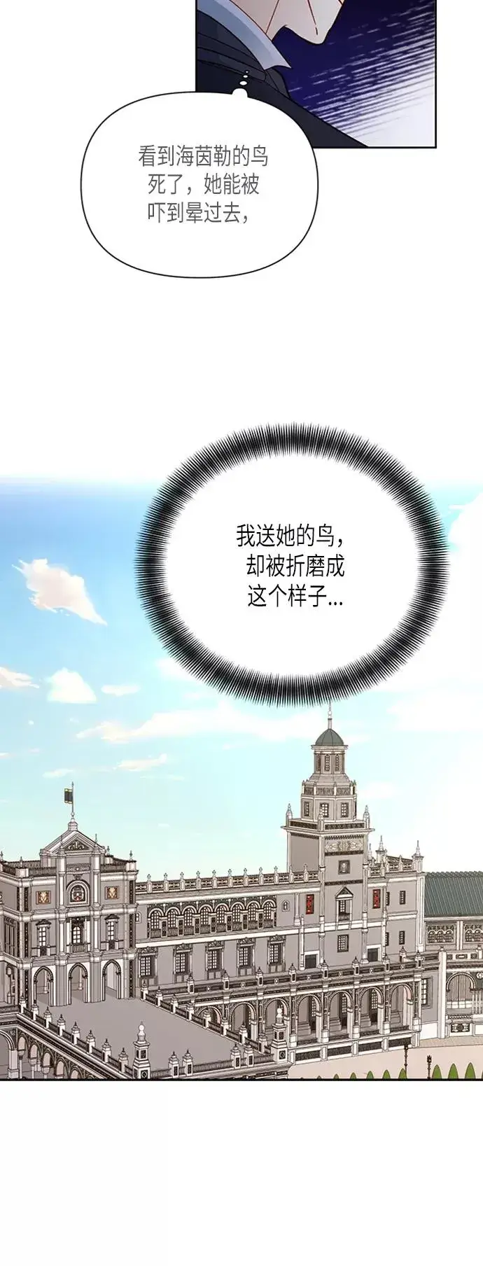 《再婚皇后》第69话图30