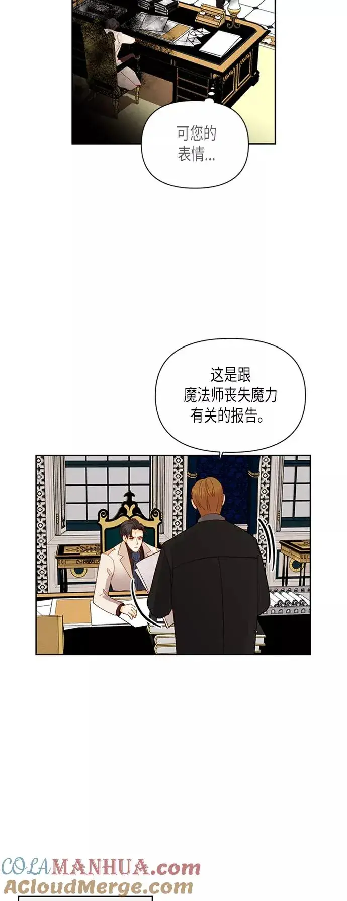 《再婚皇后》第69话图33