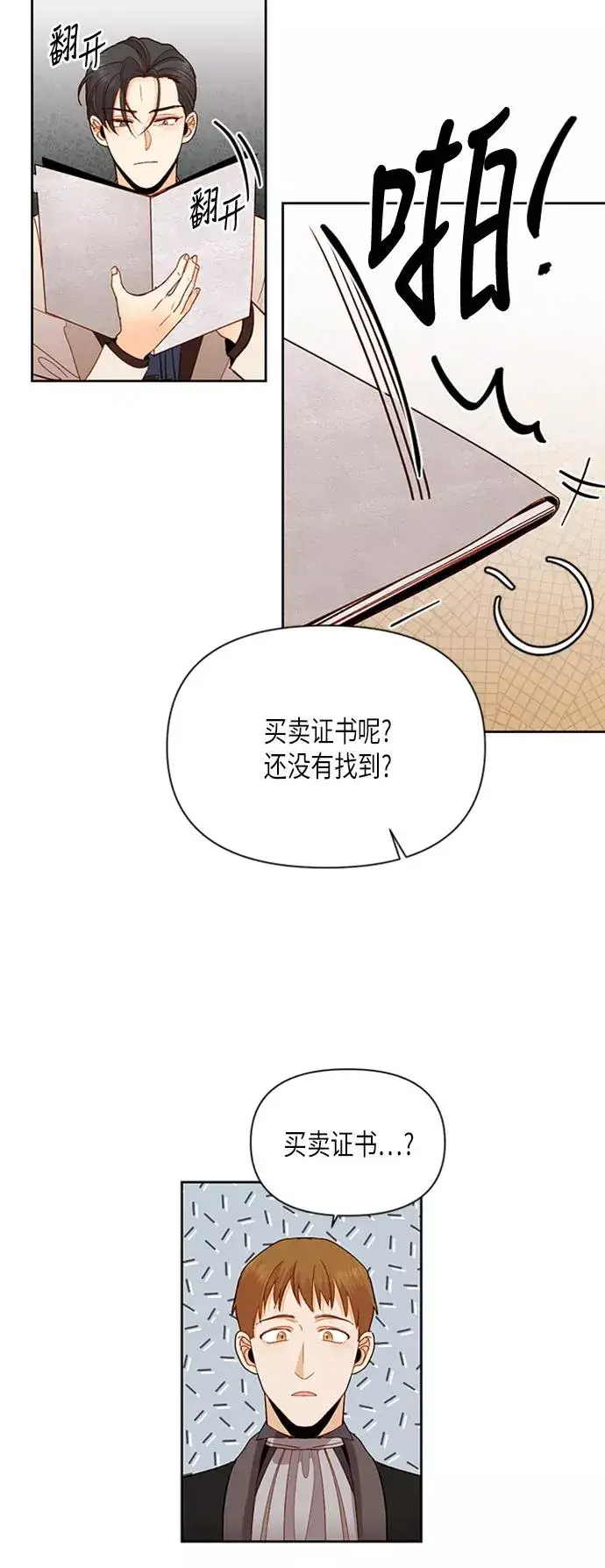 《再婚皇后》第69话图34
