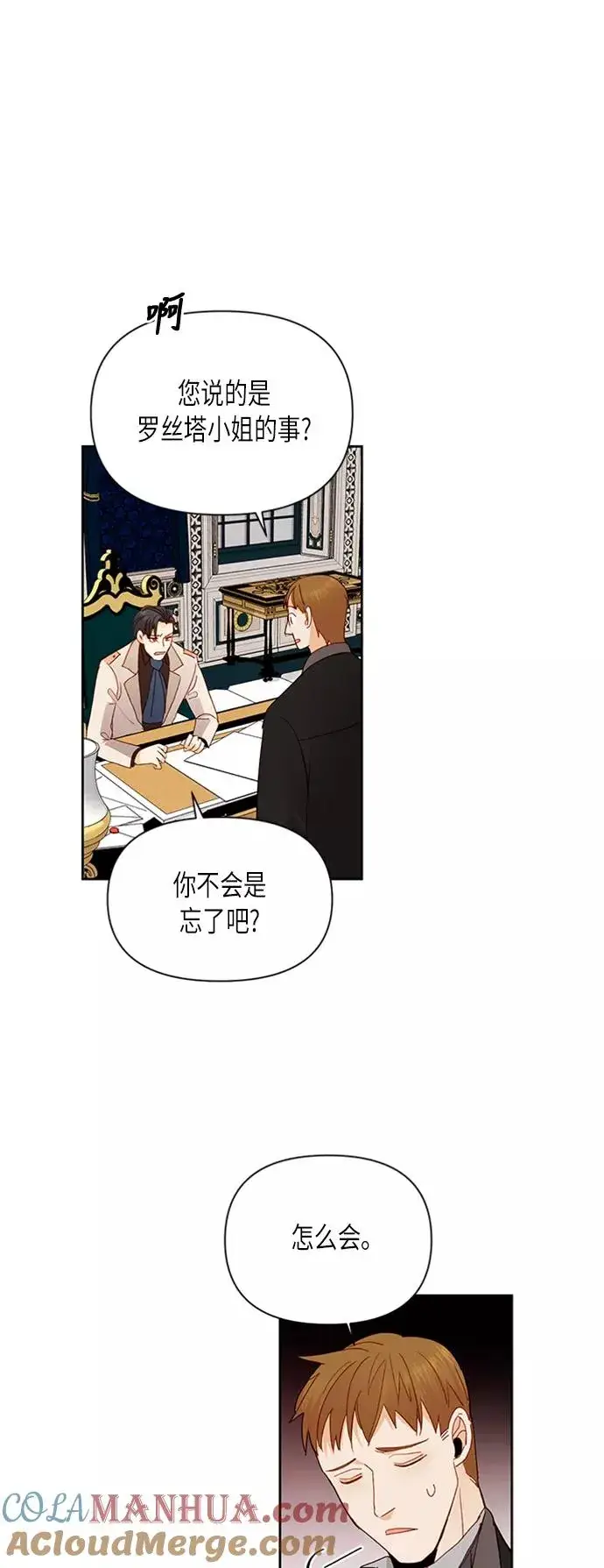 《再婚皇后》第69话图35