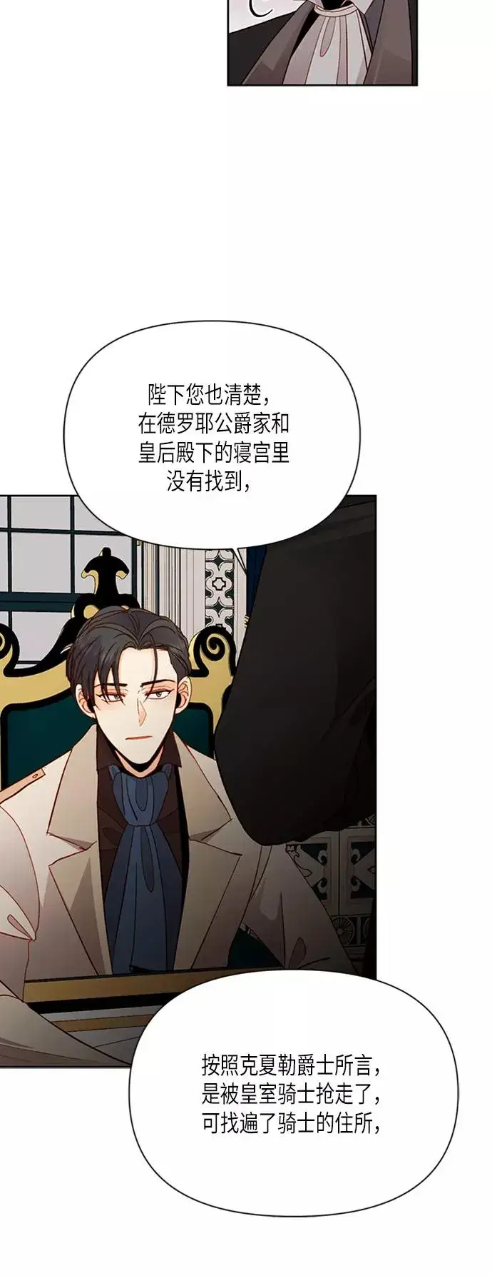 《再婚皇后》第69话图36