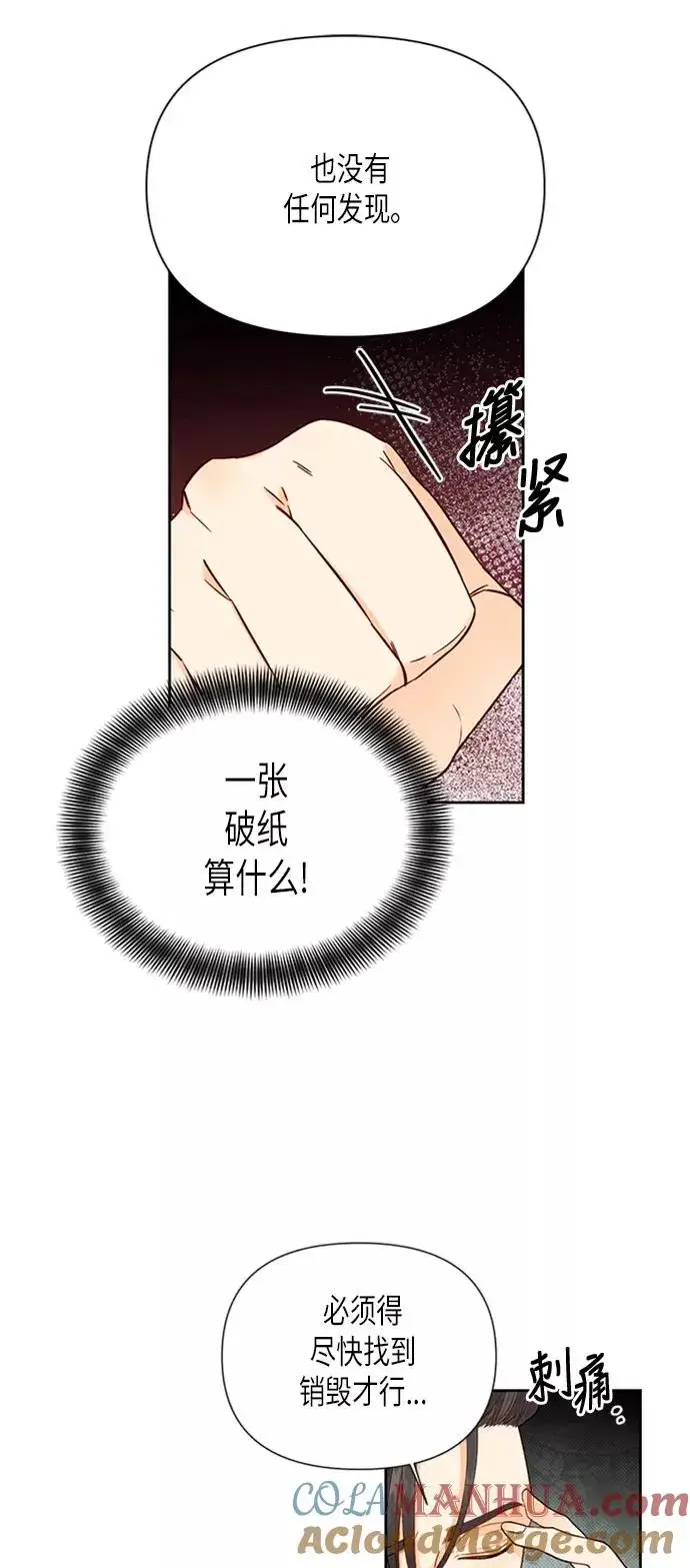 《再婚皇后》第69话图37