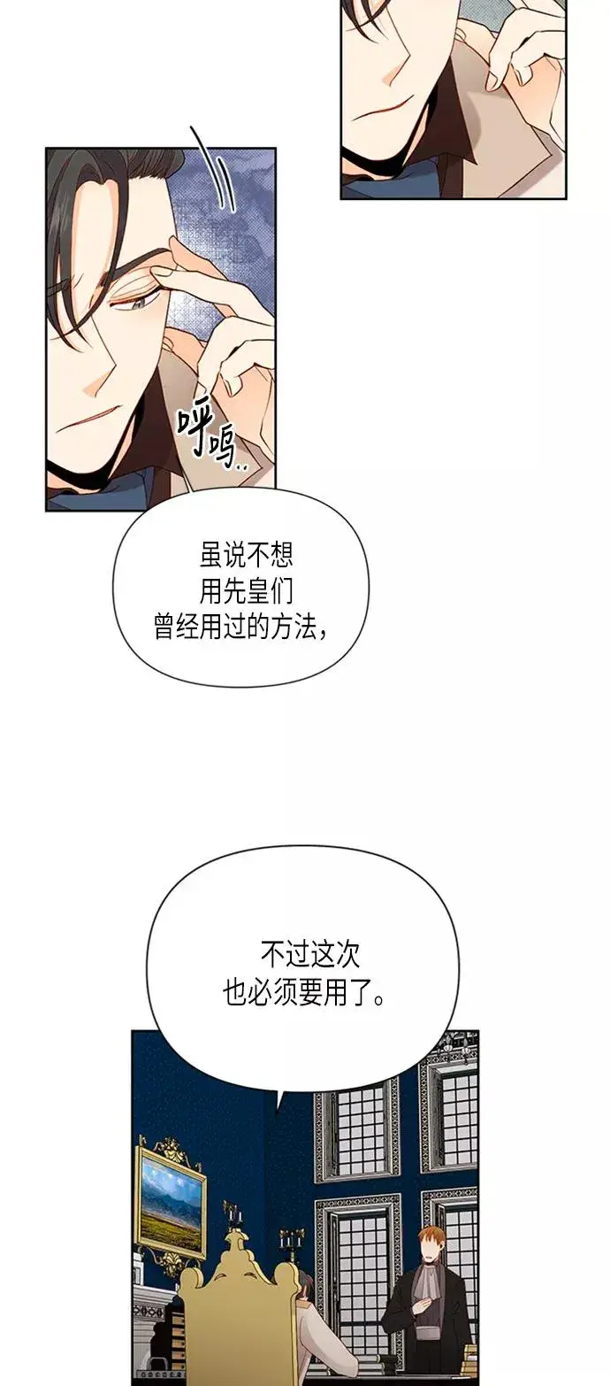 《再婚皇后》第69话图38