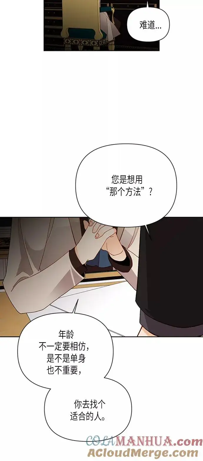 《再婚皇后》第69话图39
