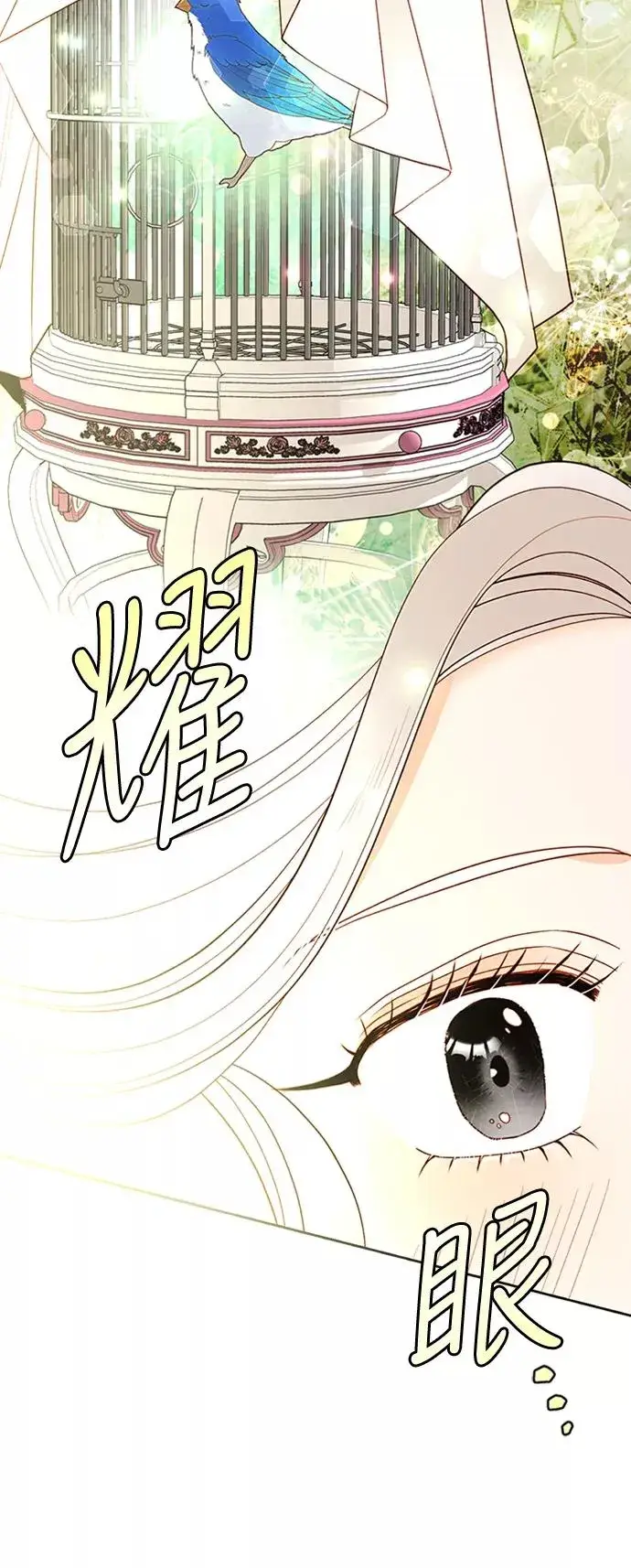 《再婚皇后》第69话图4