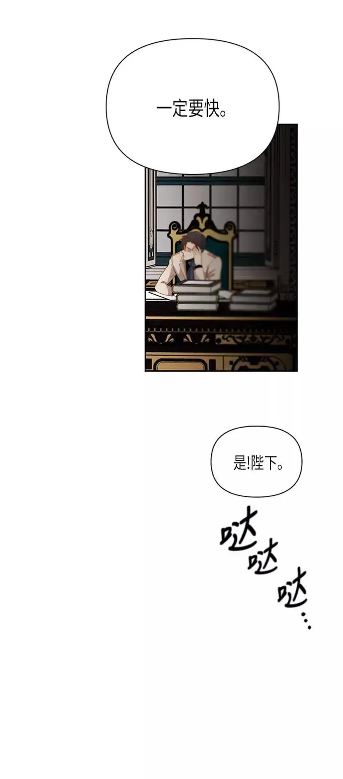 《再婚皇后》第69话图40
