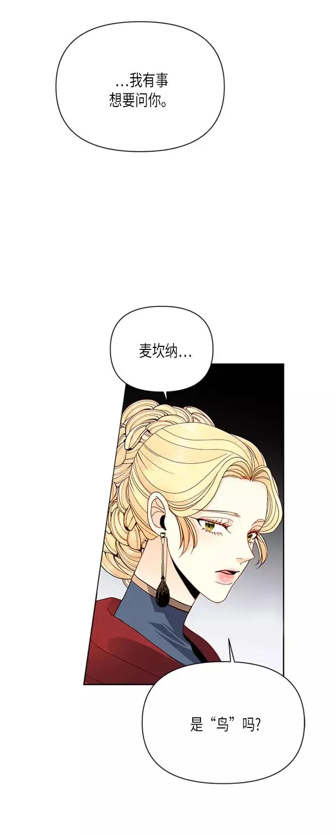 《再婚皇后》第69话图42