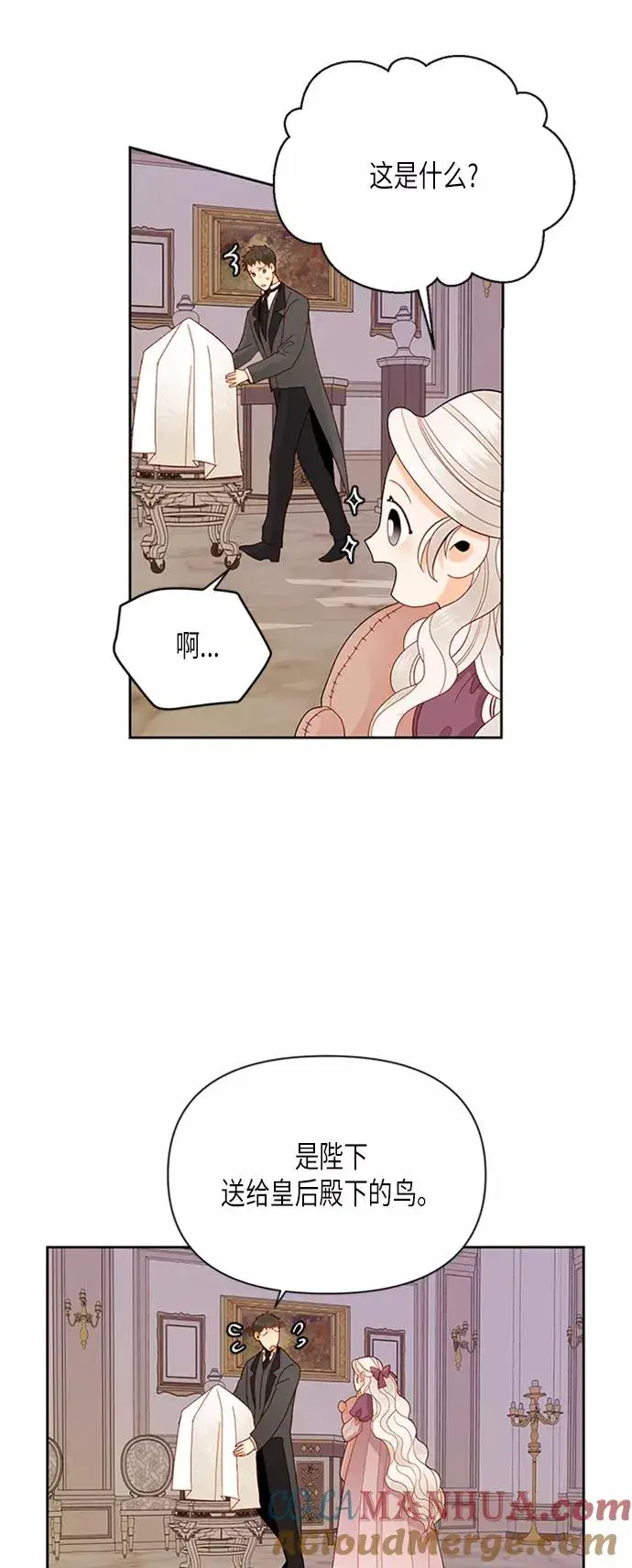 《再婚皇后》第69话图5