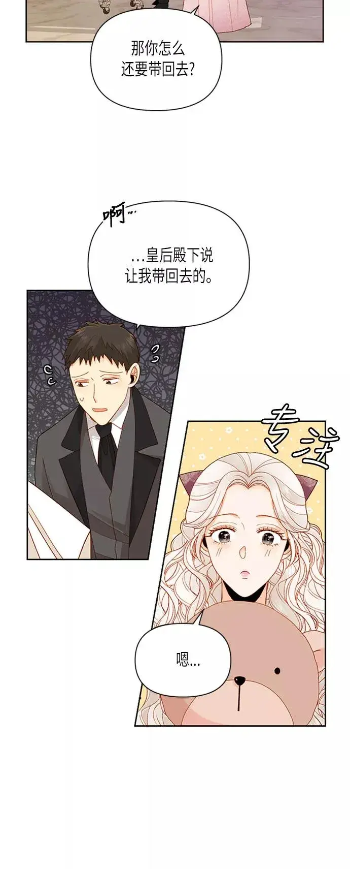 《再婚皇后》第69话图6