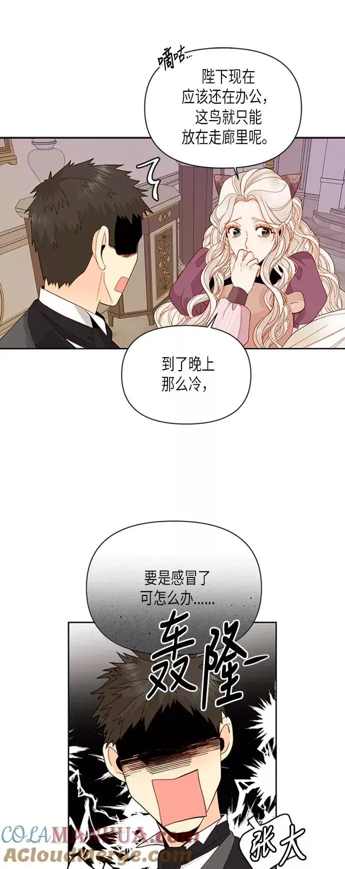 《再婚皇后》第69话图7