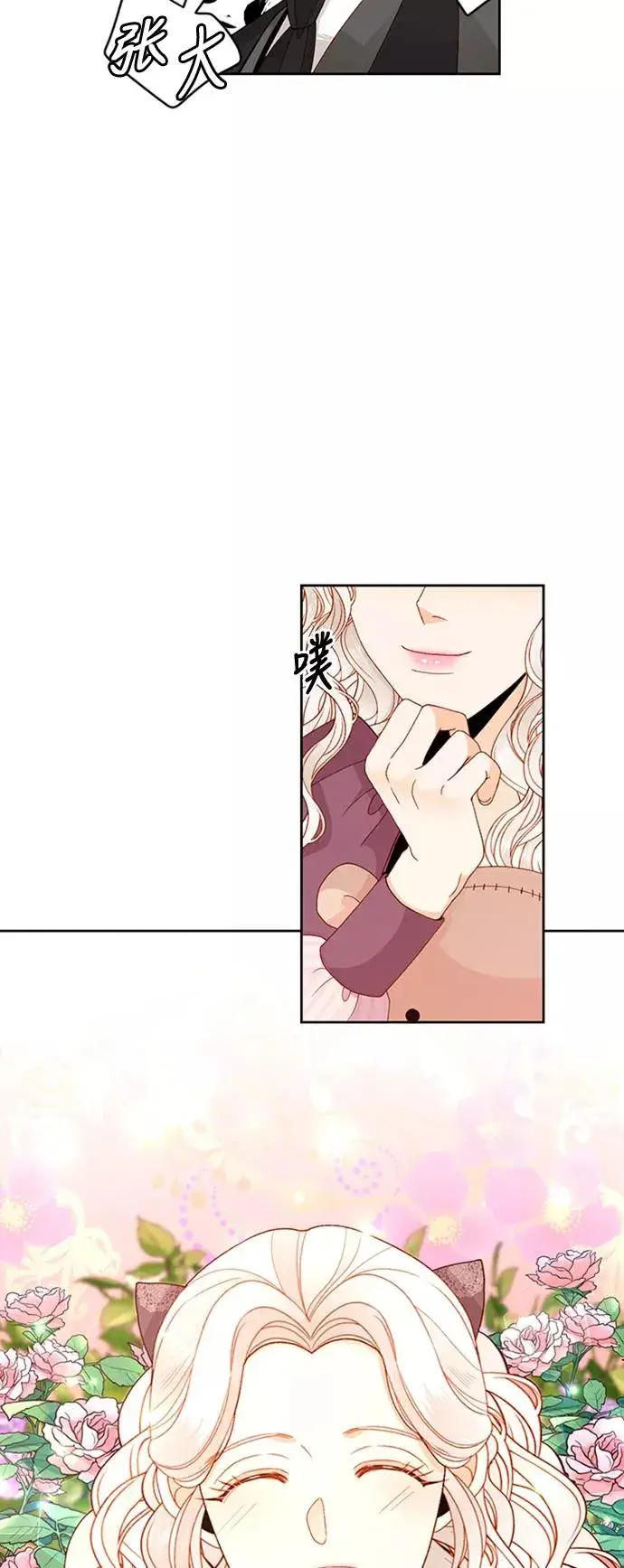 《再婚皇后》第69话图8