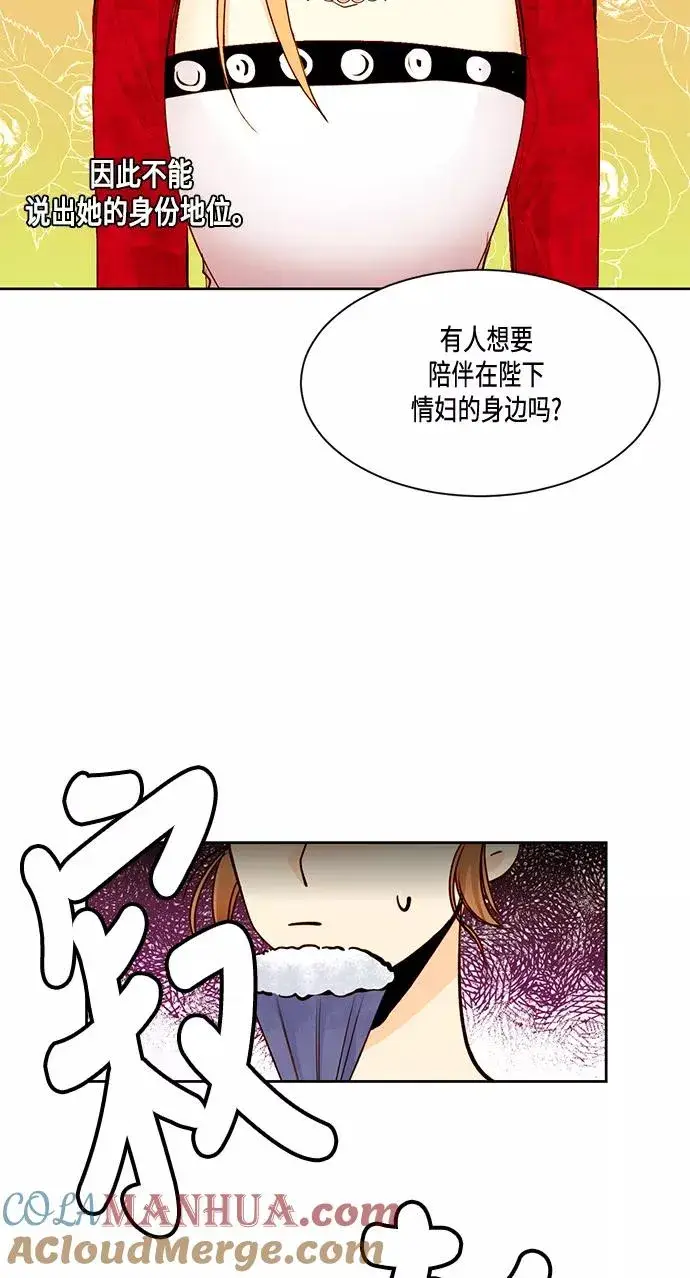 《再婚皇后》第7话图22