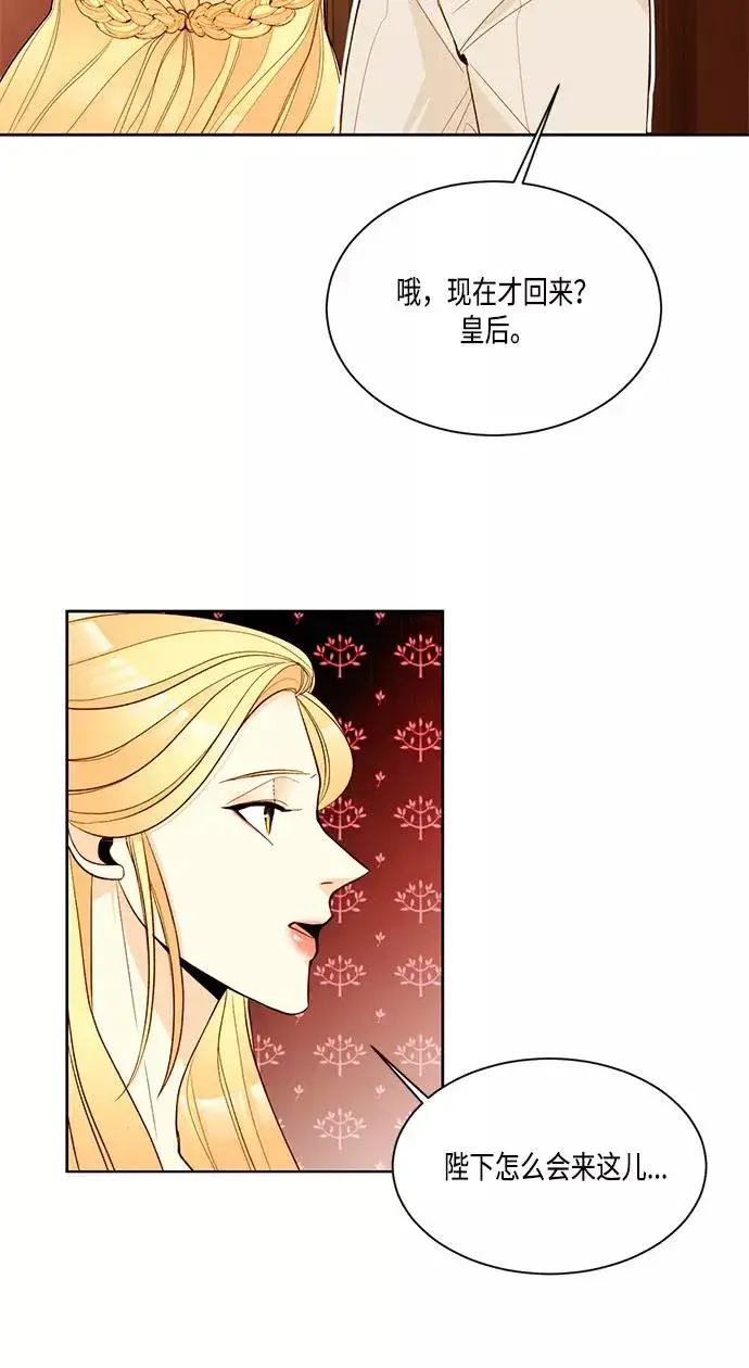 《再婚皇后》第7话图6