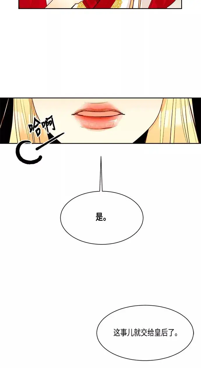 《再婚皇后》第7话图9