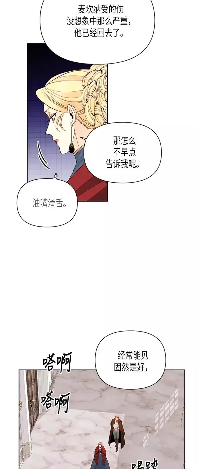 《再婚皇后》第70话图10