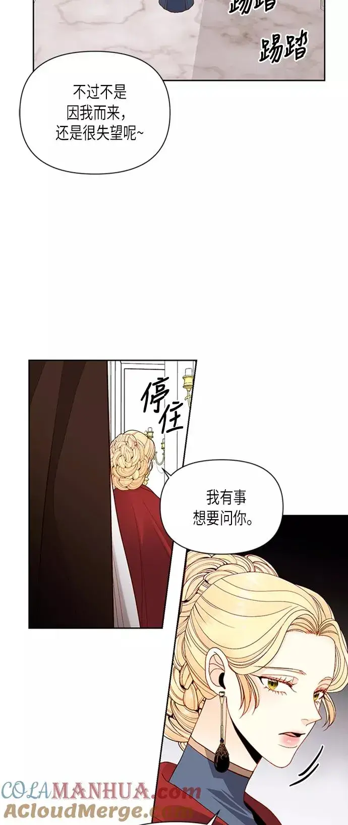 《再婚皇后》第70话图11