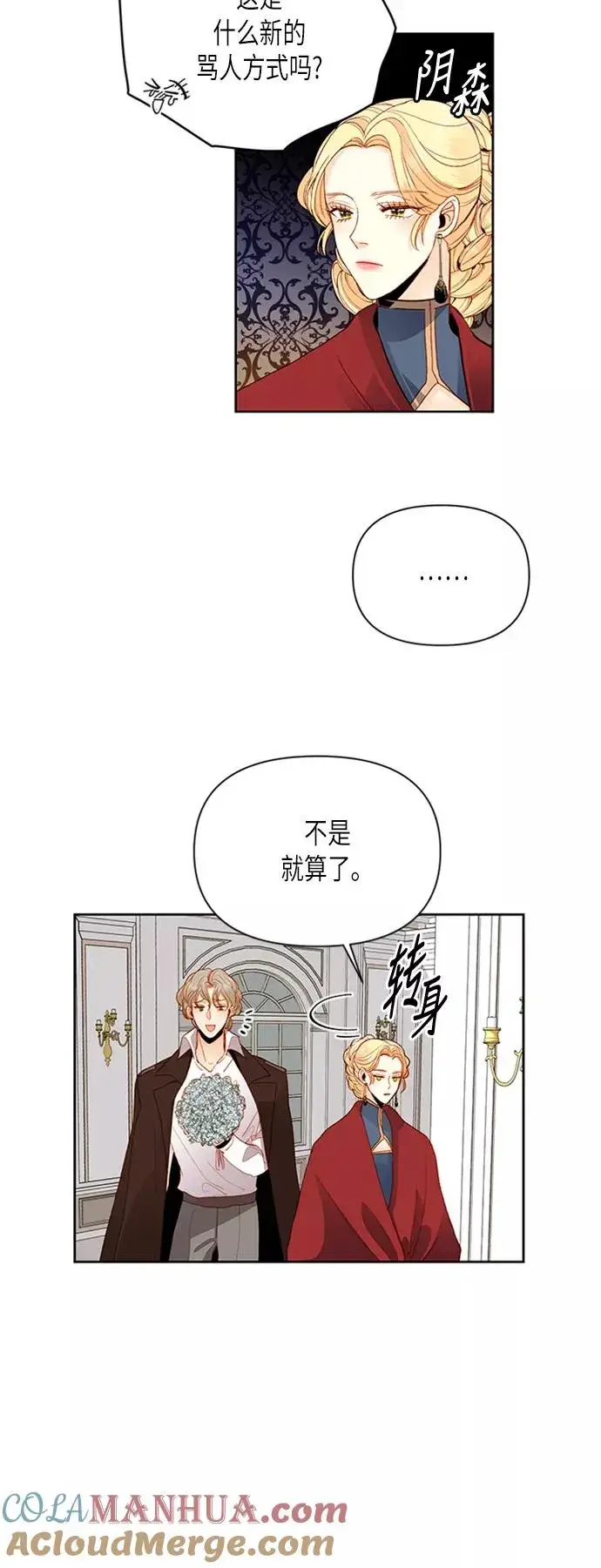 《再婚皇后》第70话图15
