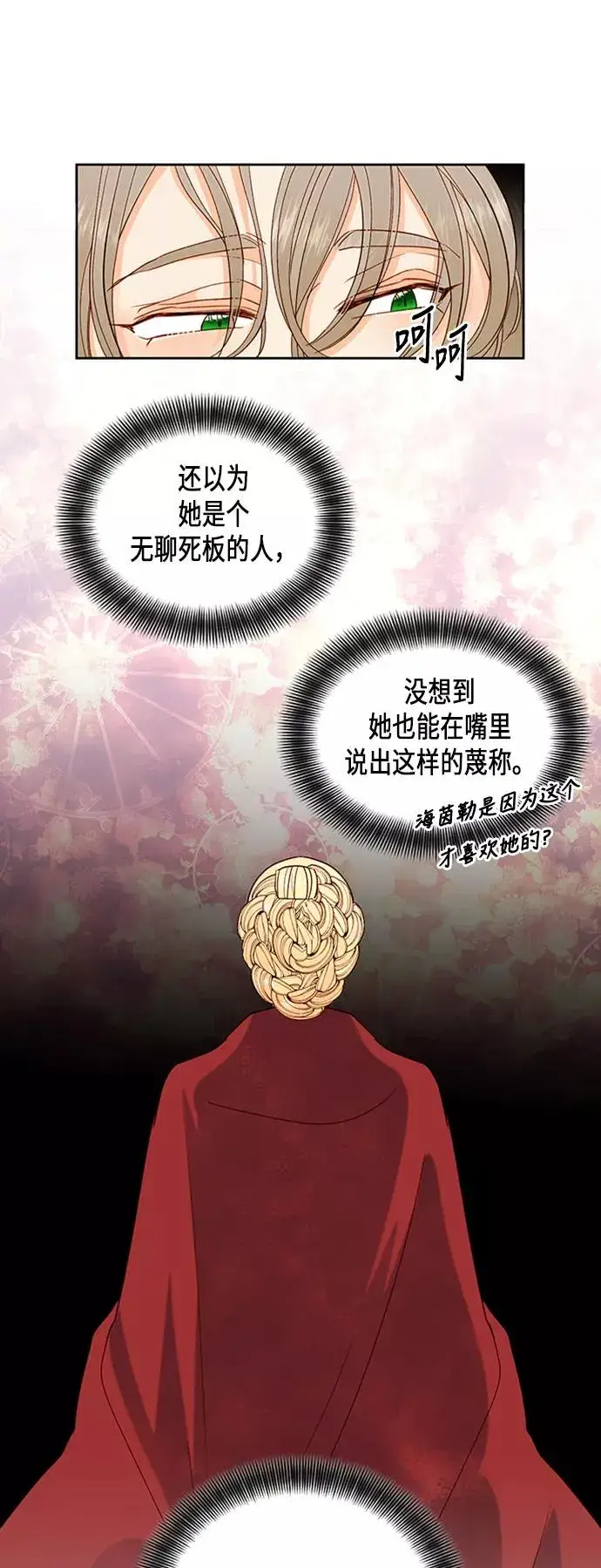《再婚皇后》第70话图16