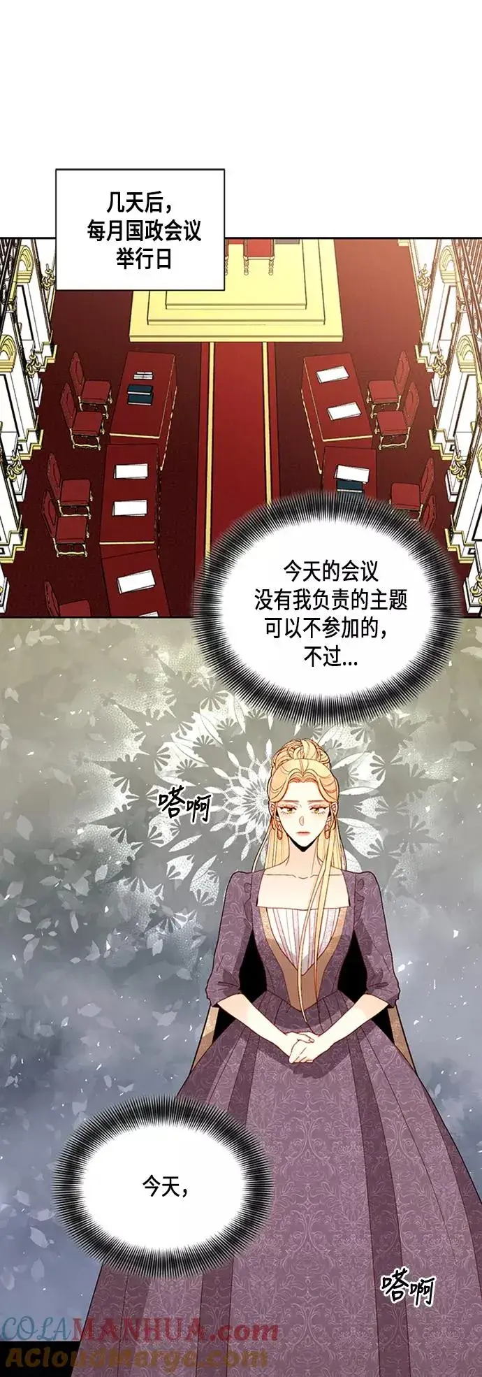 《再婚皇后》第70话图19