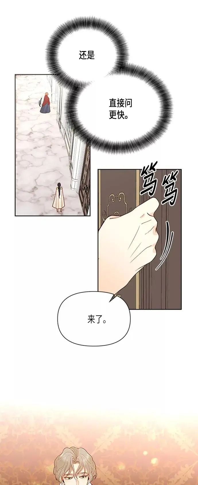 《再婚皇后》第70话图2