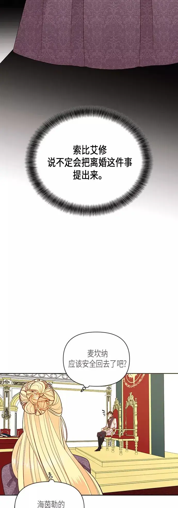 《再婚皇后》第70话图20