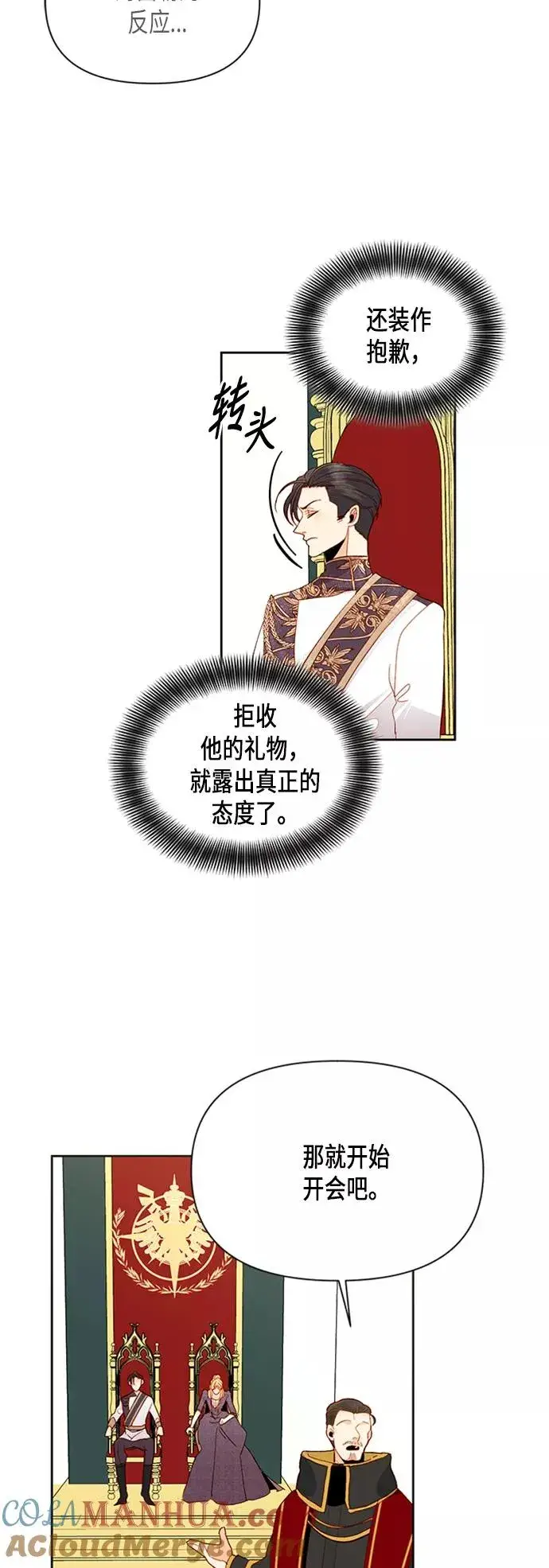 《再婚皇后》第70话图21